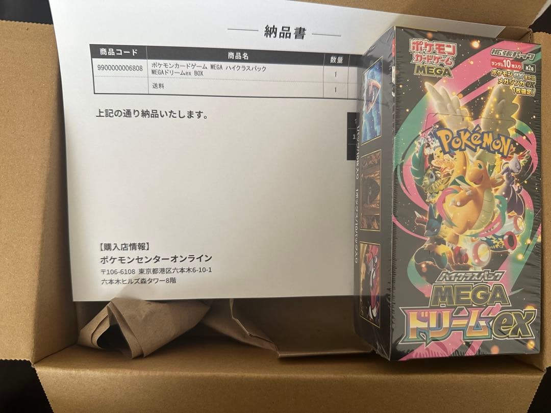 ポケセン産】ポケモンカード ハイクラスパック MEGA ドリームex BOX