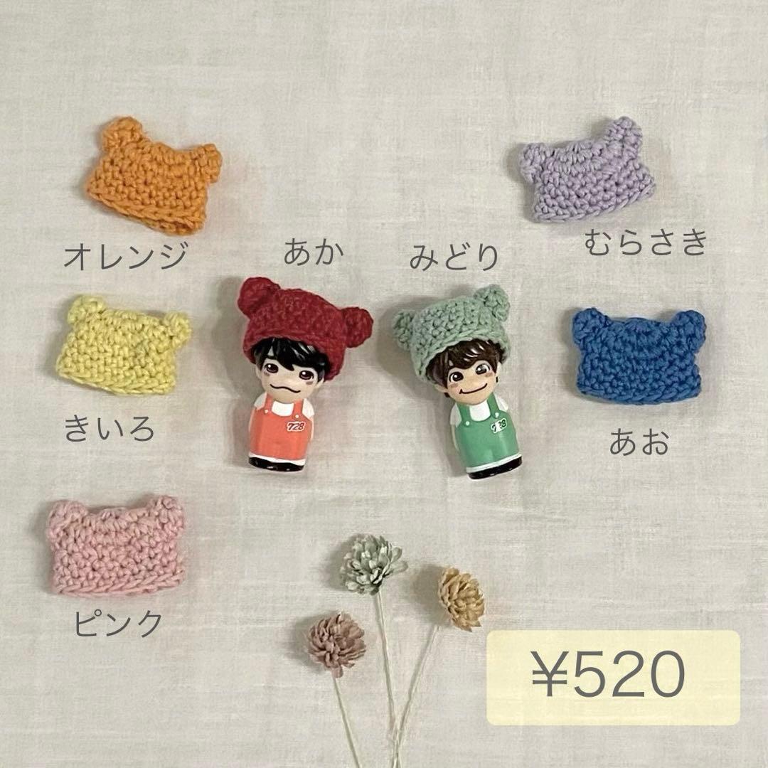 ✡オーダーページ✡ちびぬい 指人形 帽子《メンバーカラー》
