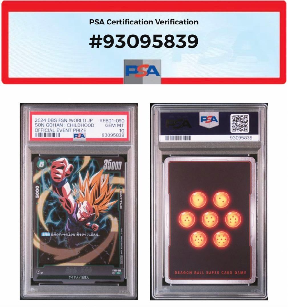 【PSA10】孫悟飯 少年期 FB01-090 アルティメットバトル パラレル】FB01-090 孫悟飯：少年期 R ☆【アルティメットバトル