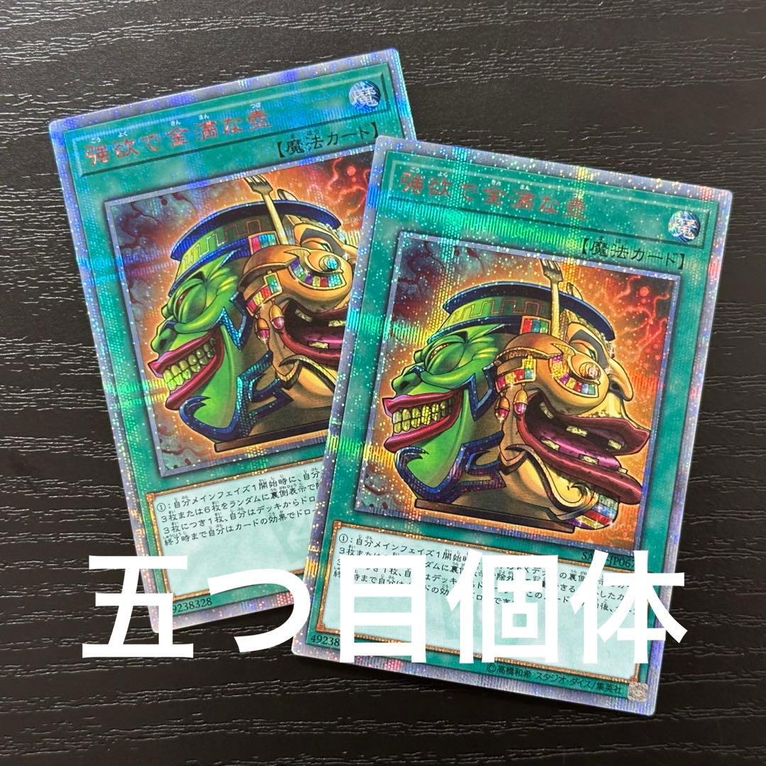 遊戯王 強欲で金満な壺 20th 2枚 - メルカリ