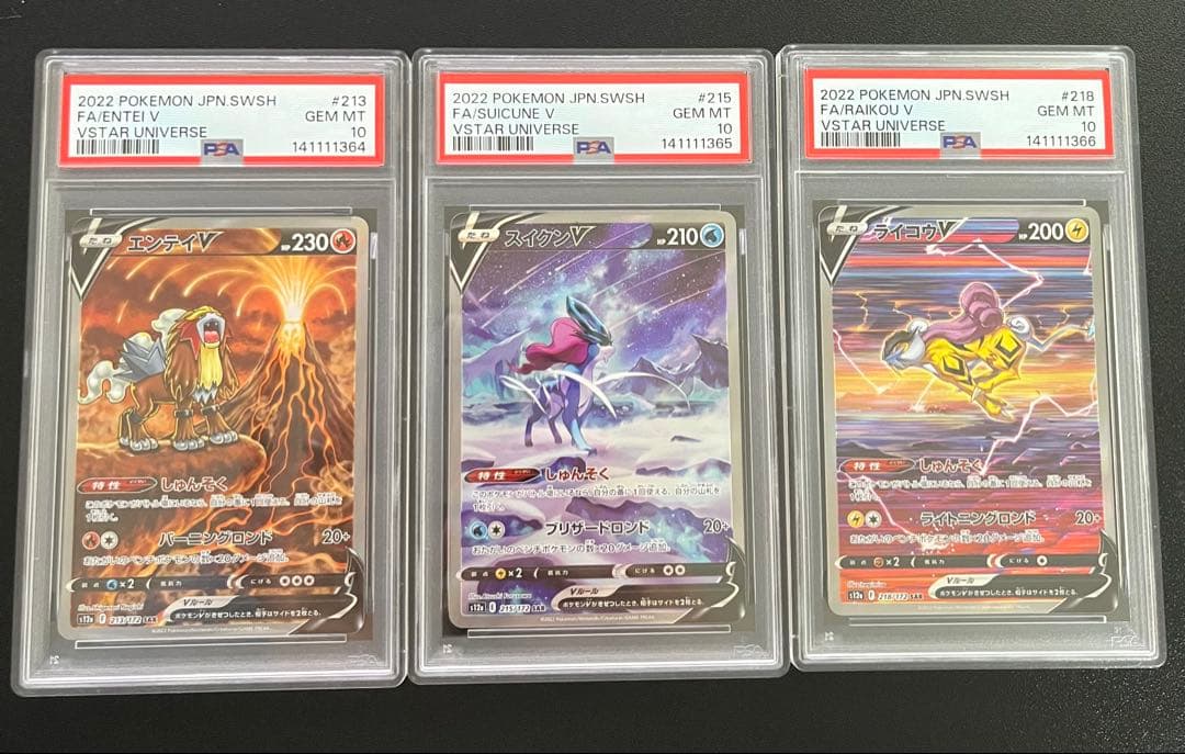 【psa10 3連番】エンテイVライコウVスイクンV SAR PSA10/3連番】エンテイV スイクンV ライコウV SAR Vユニ - メルカリ