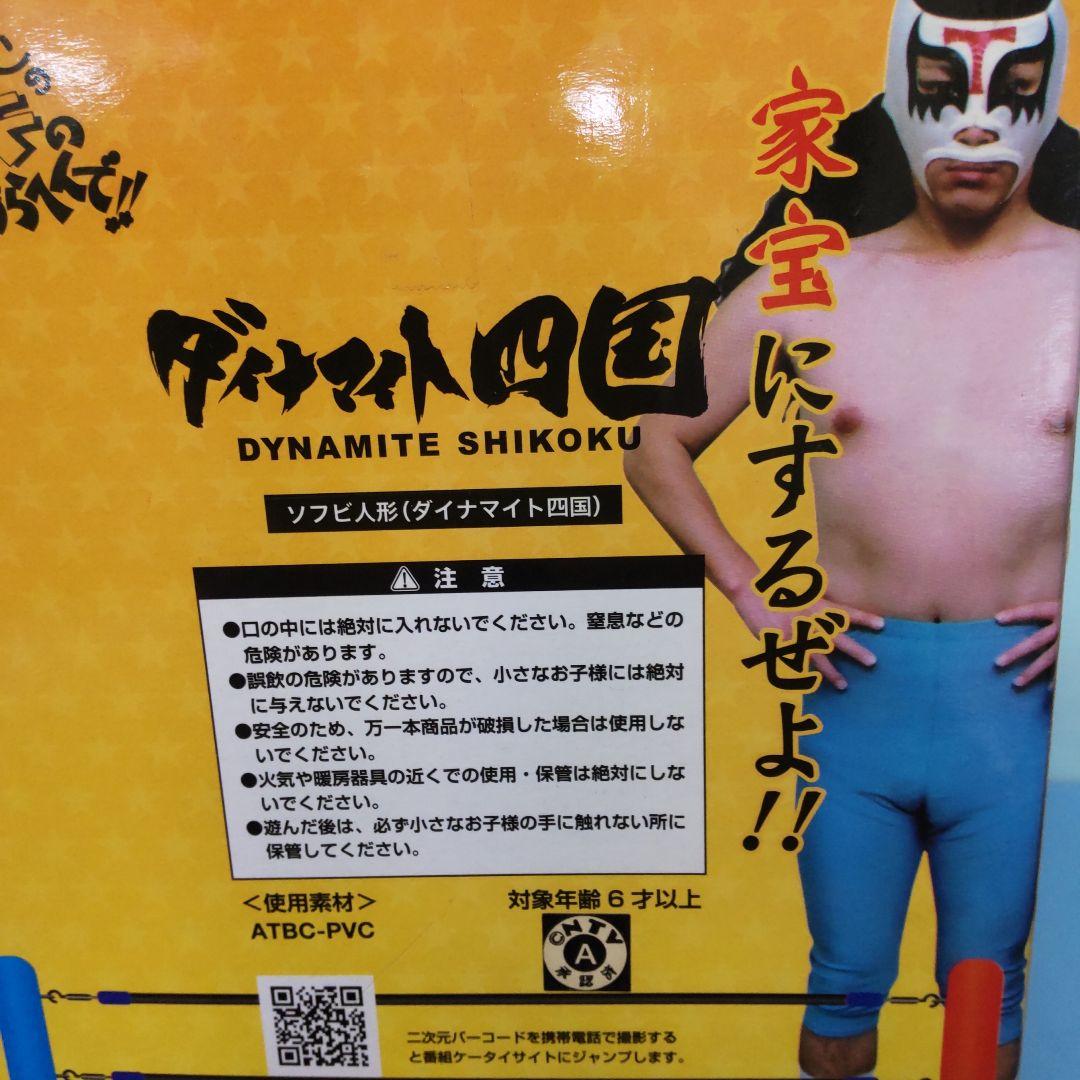 ダイナマイト四国 フィギュア ガキの使い - メルカリ