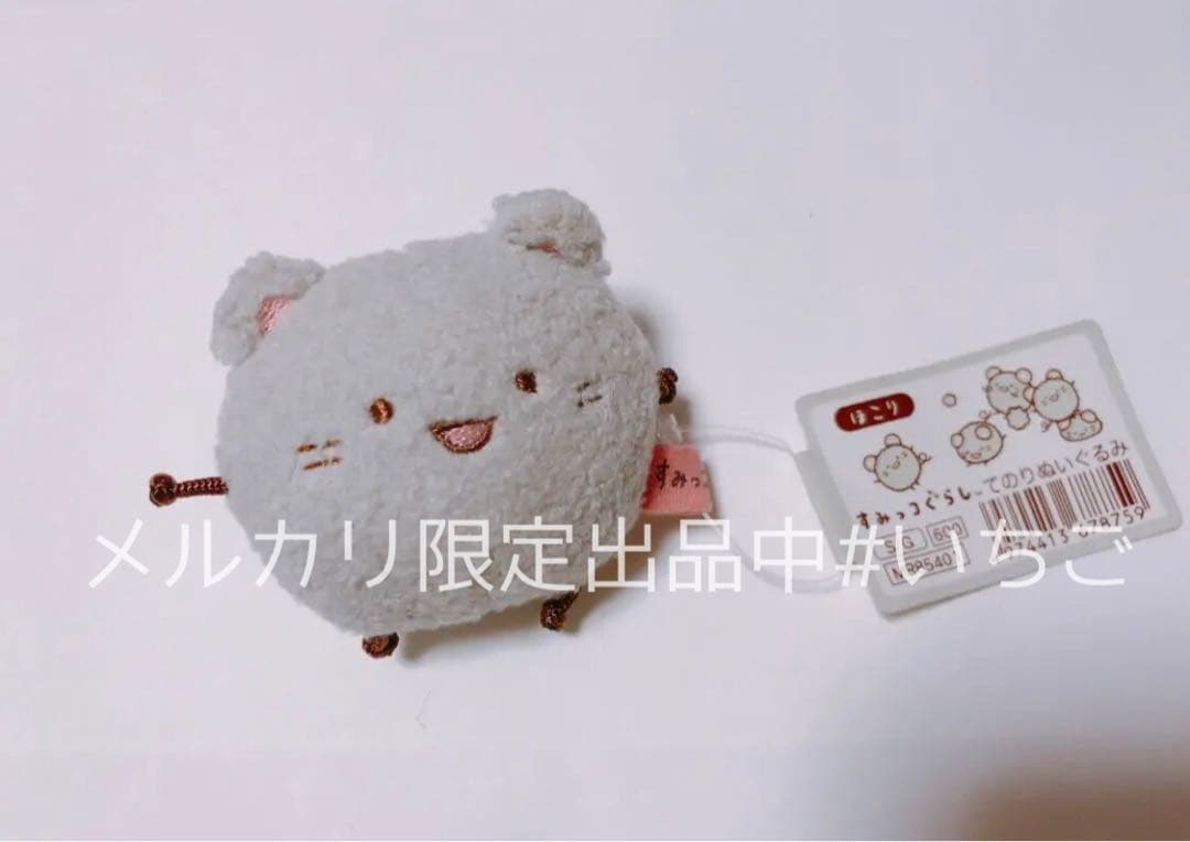 すみっコぐらし ほこり ぽかぽかねこびより - メルカリ