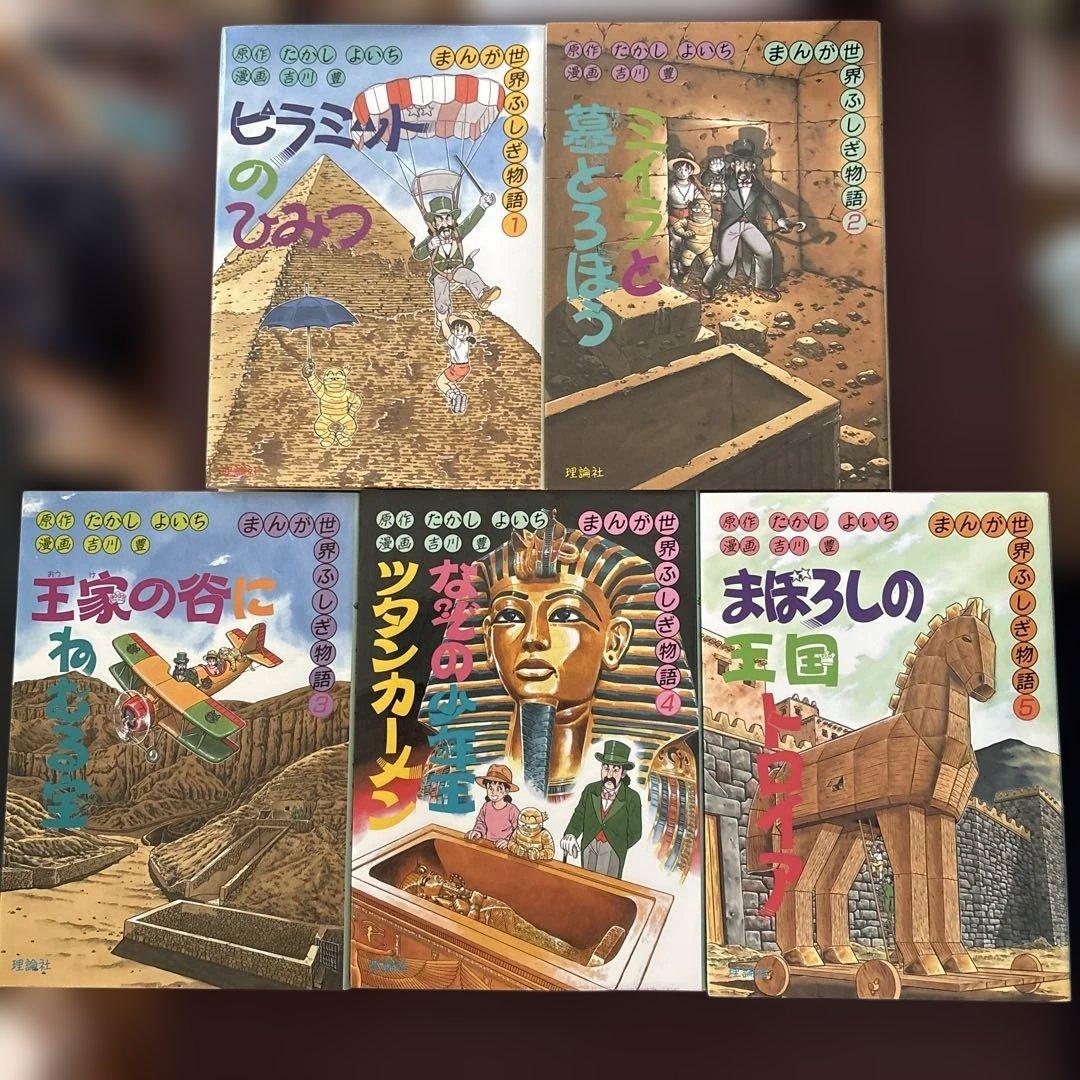 まんが世界ふしぎ物語 全10巻箱入 - メルカリ