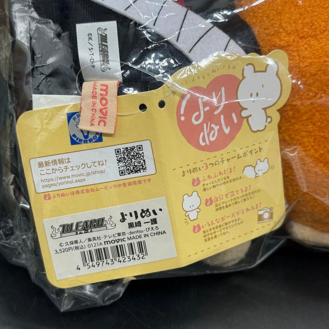 BLEACH MOVIC よりぬい　3体セット ブリーチ ぬいぐるみ