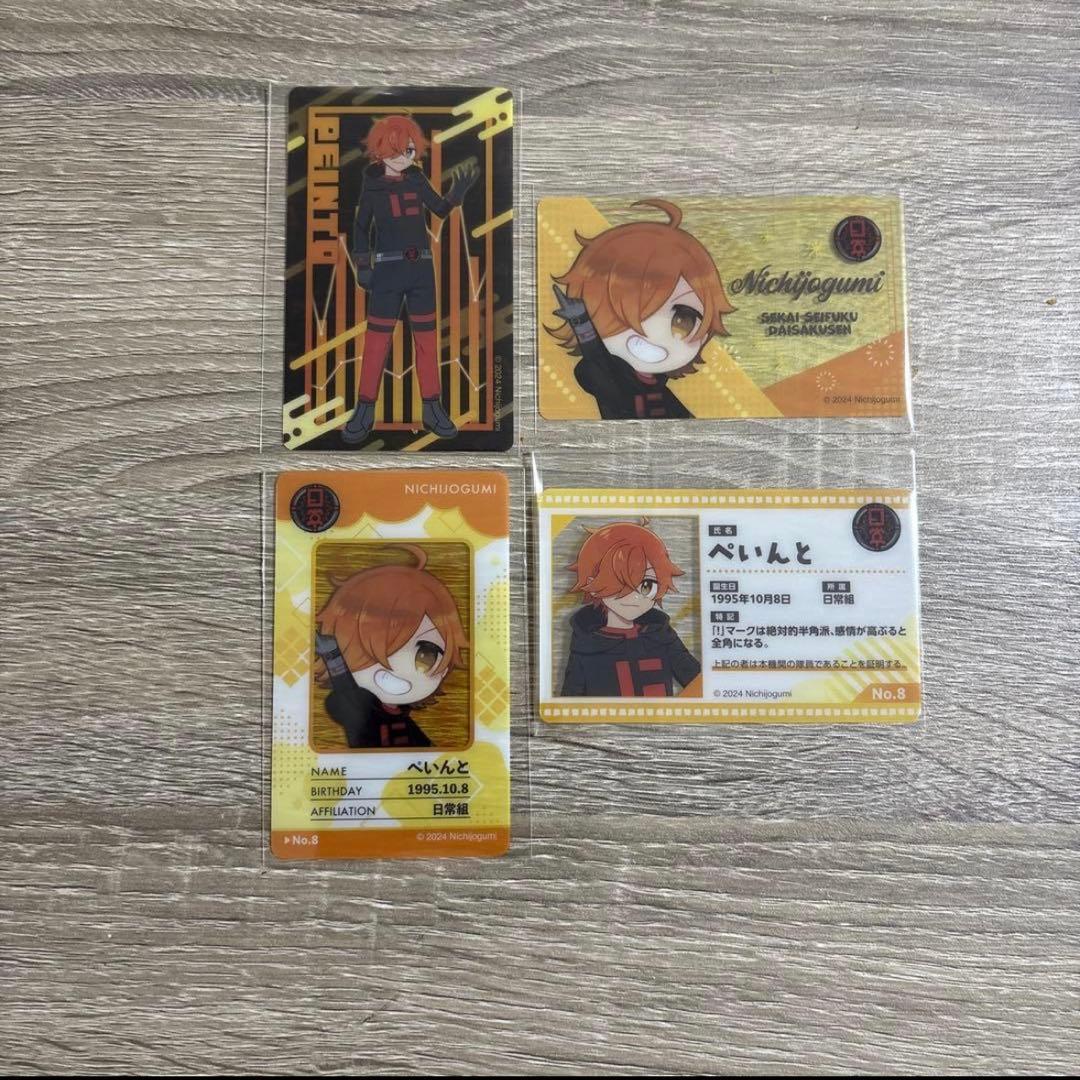 日常組 ぺいんと まとめ売り