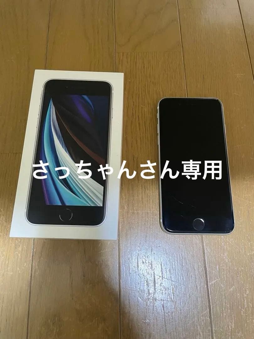 iphone se 第2世代 本体 64GB 箱あり iPhone SE（第2世代） [AT Shop Otsuka]iPhone SE2 第二世代 64GB