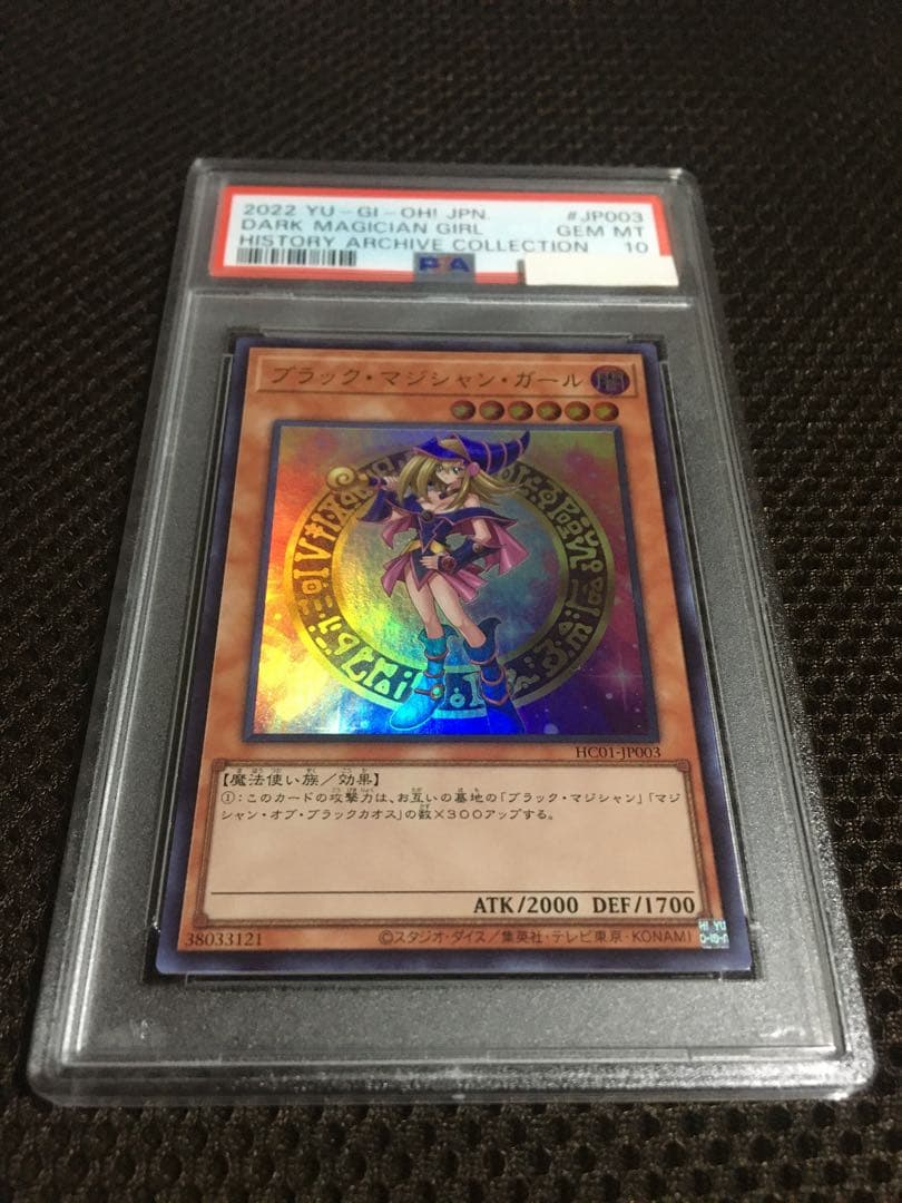 遊戯王 PSA10 現存960枚 ブラック・マジシャン・ガール ウルトラ C