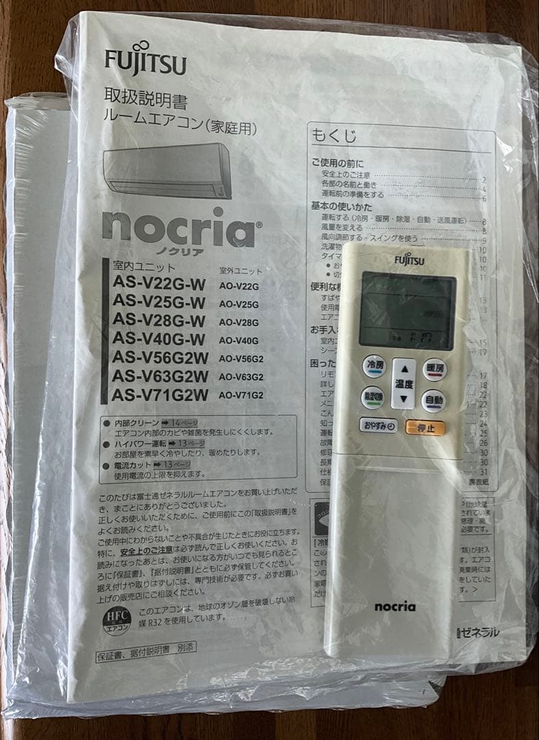 富士通ゼネラル ノクリア AS-V25G-W 8畳(冷房7～10畳)壁掛エアコン