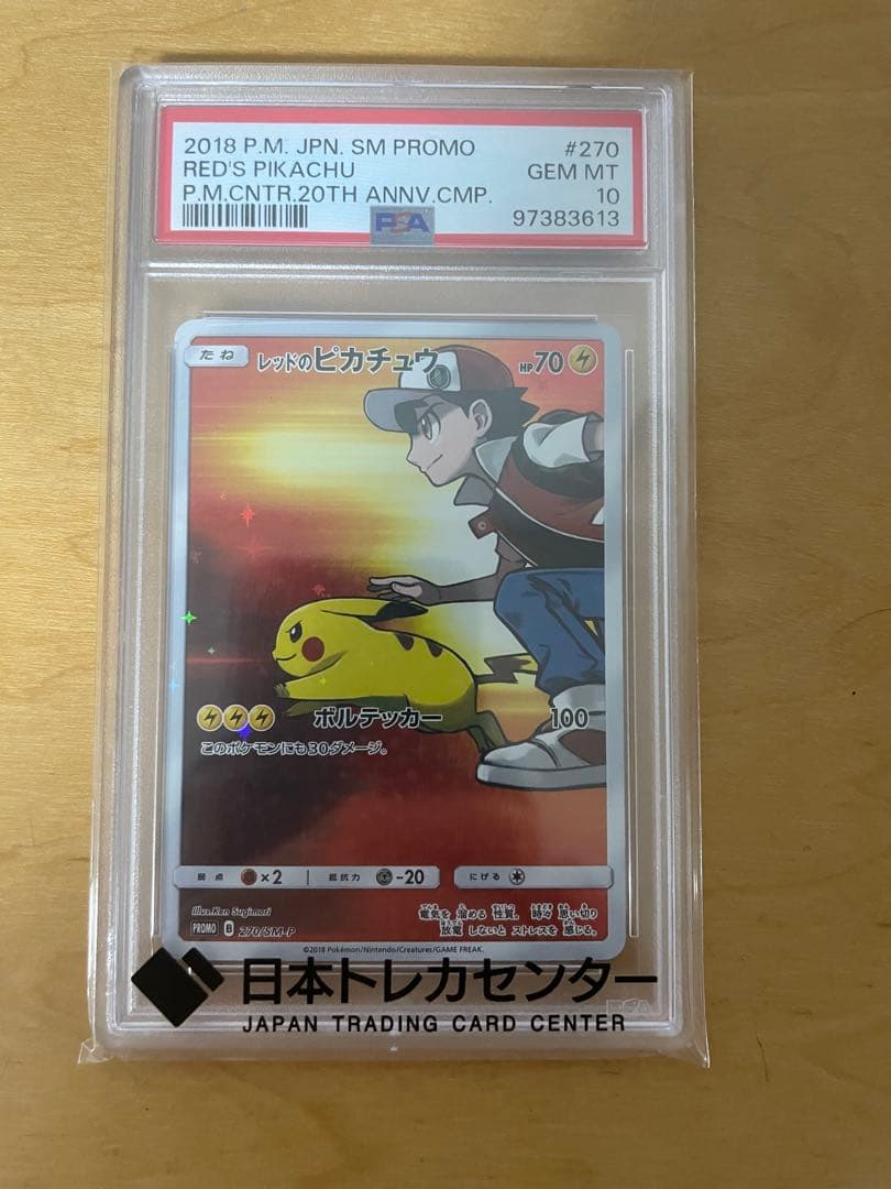 T*様 PSA10 レッドのピカチュウ：ポケモンセンター オープン20周年記念 レッドのピカチュウ：ポケモンセンター オープン20周年記念 PROMO SM