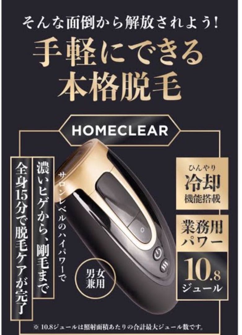 最終値下げ新品未開封定価119520円！MCLEAR CLEAR 脱毛器 クリア HOMECLEARを検証レビュー！メンズ家庭用脱毛器の選び方も紹介