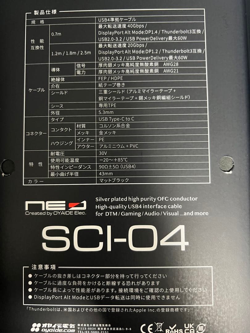 ケーブル・シールド oyaide USB4 Type-CtoC SCI-04 1.2m