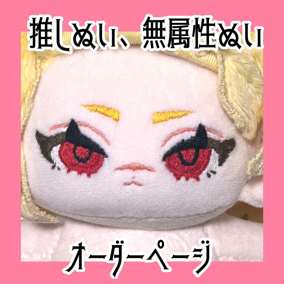 自作ぬい オーダーページ オーダー停止中 - メルカリ