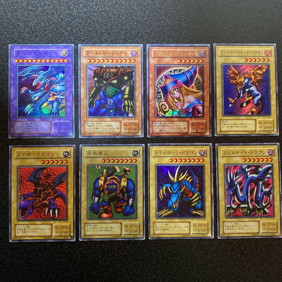 遊戯王【初期レプリカ8枚セット】 - メルカリ