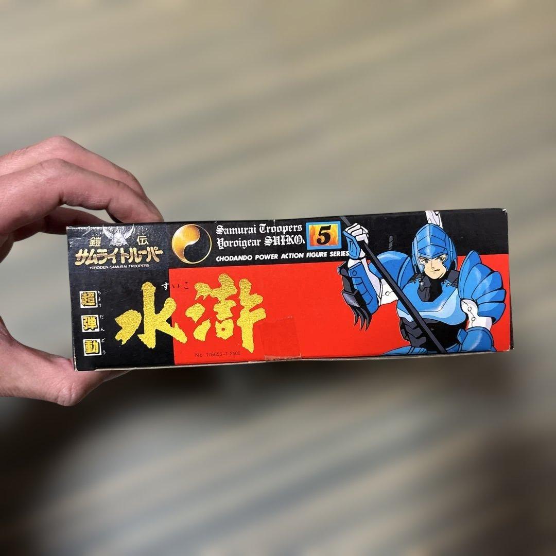 当時物】鎧伝サムライトルーパー 超弾動 水滸の鎧（毛利伸）タカラ