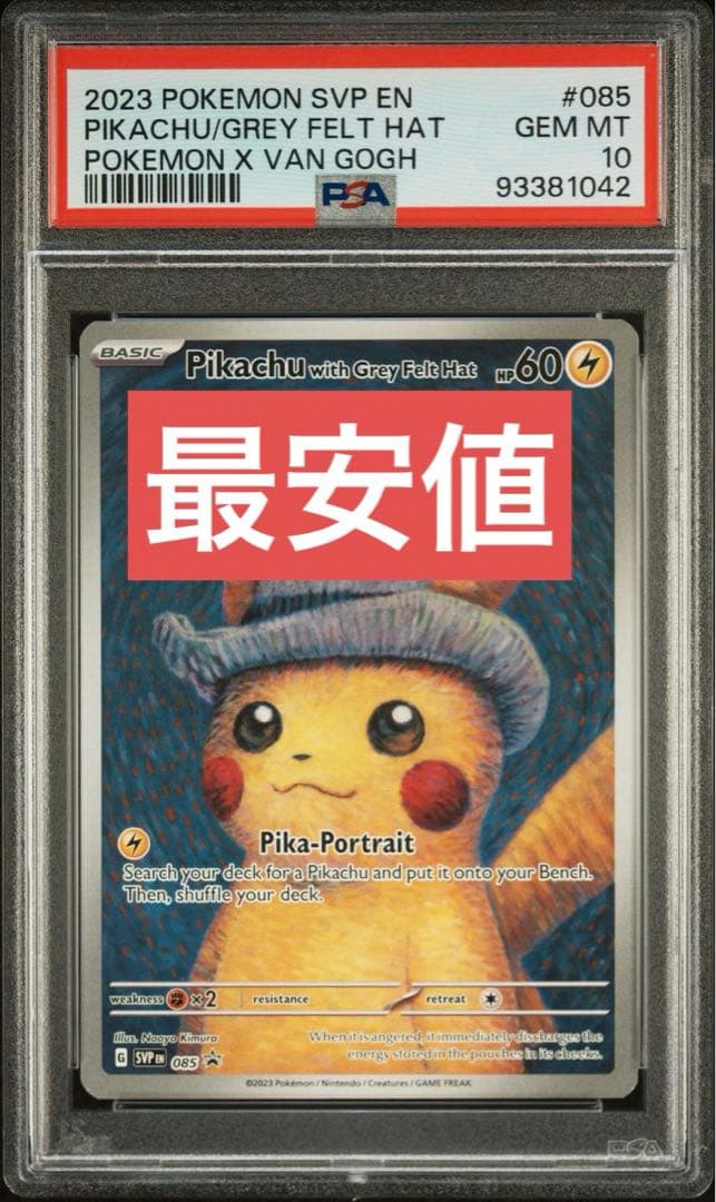 ゴッホピカチュウ PSA10 - メルカリ