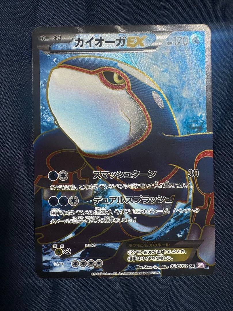 カイオーガEX SR BW3 サイコドライブ 054/052 Amazon.co.jp: ポケモンカード BW3 【カイオーガEX】【SR】 ≪サイコ