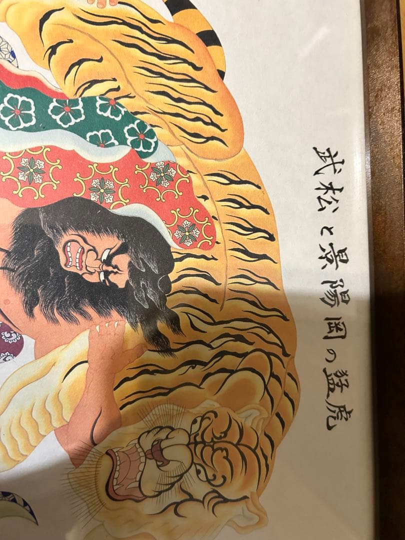 武松と景陽岡の猛虎 ねぶた絵 日本通運青森支店 平成七年度　横約50㌢縦27㌢