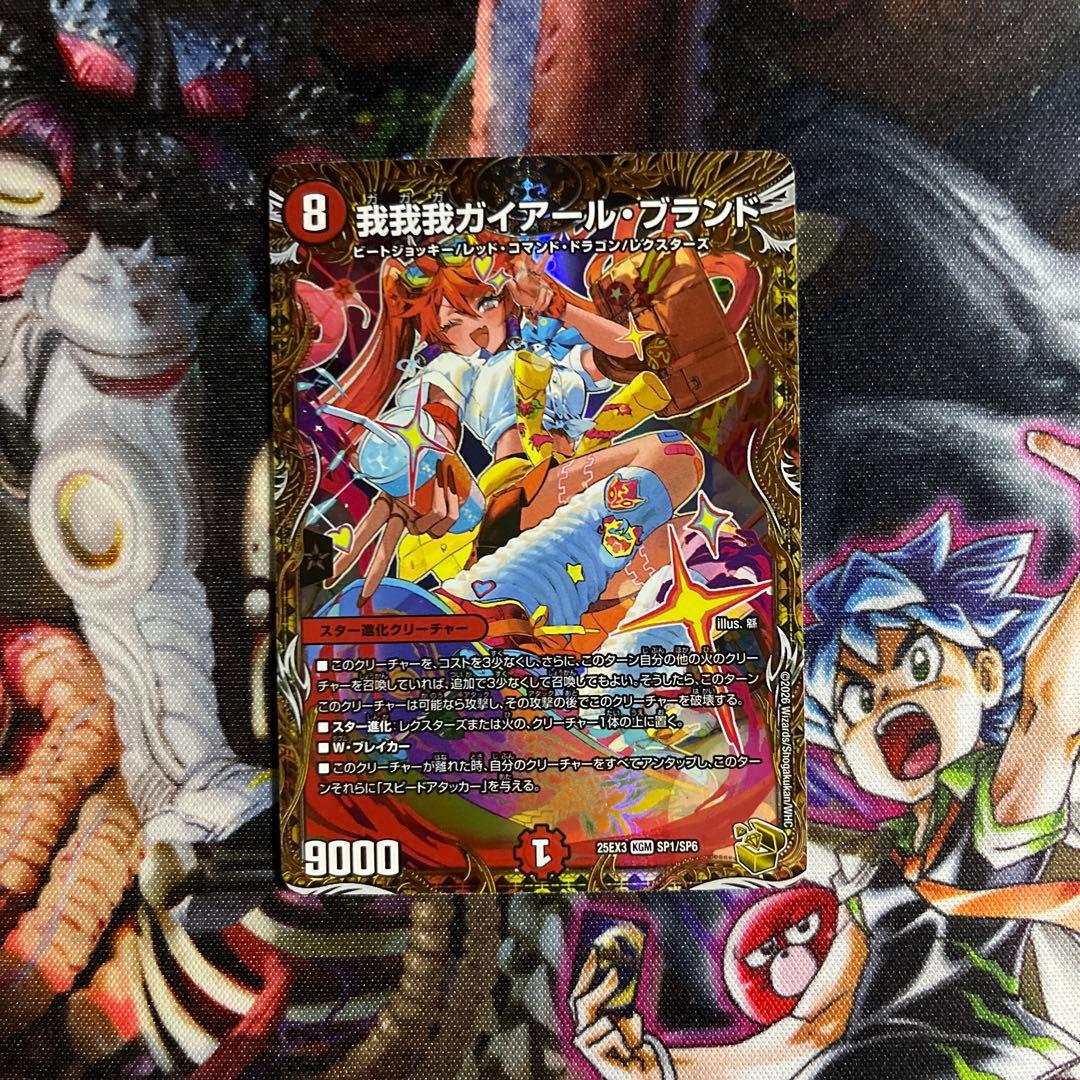 デュエルマスターズ 我我我ガイアールブランド ガガガ 金トレ - メルカリ