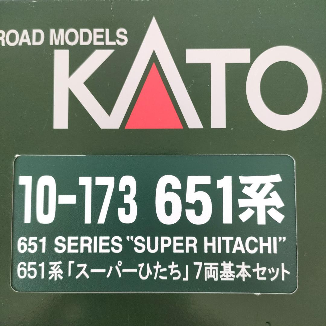 KATO 651系スーパーひたち7両基本セット