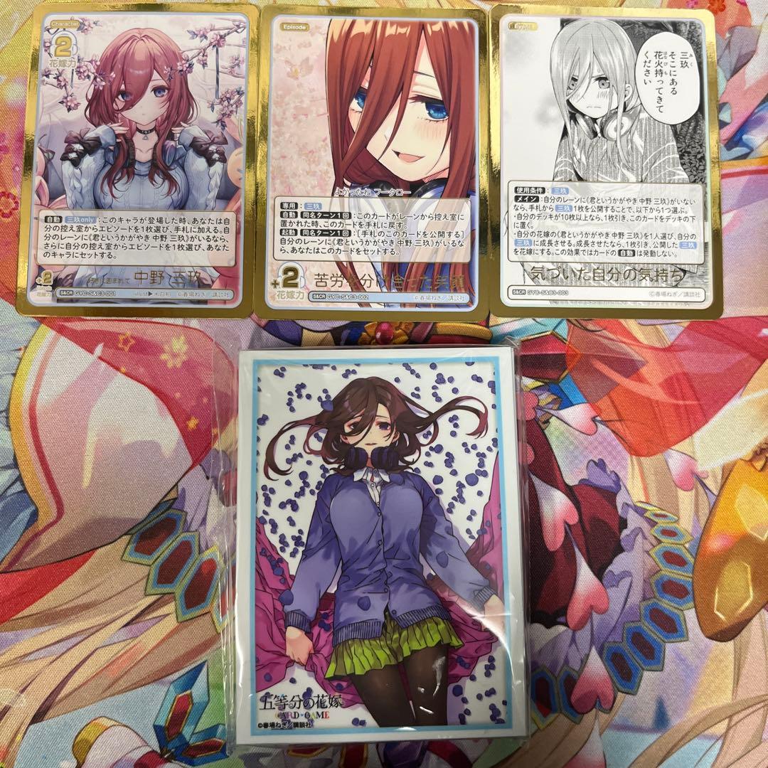 五等分の花嫁カードゲーム スリーブ＆カードセット 中野三玖 - メルカリ