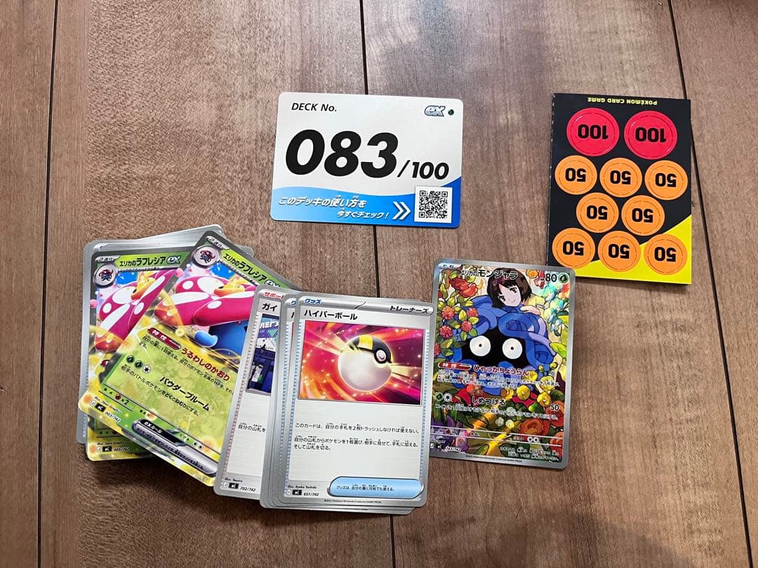 エリカのモンジャラAR スタートデッキ100 NO83 - メルカリ