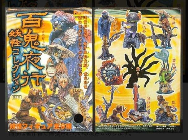 百鬼夜行 妖怪コレクション 【第1集】 - メルカリ