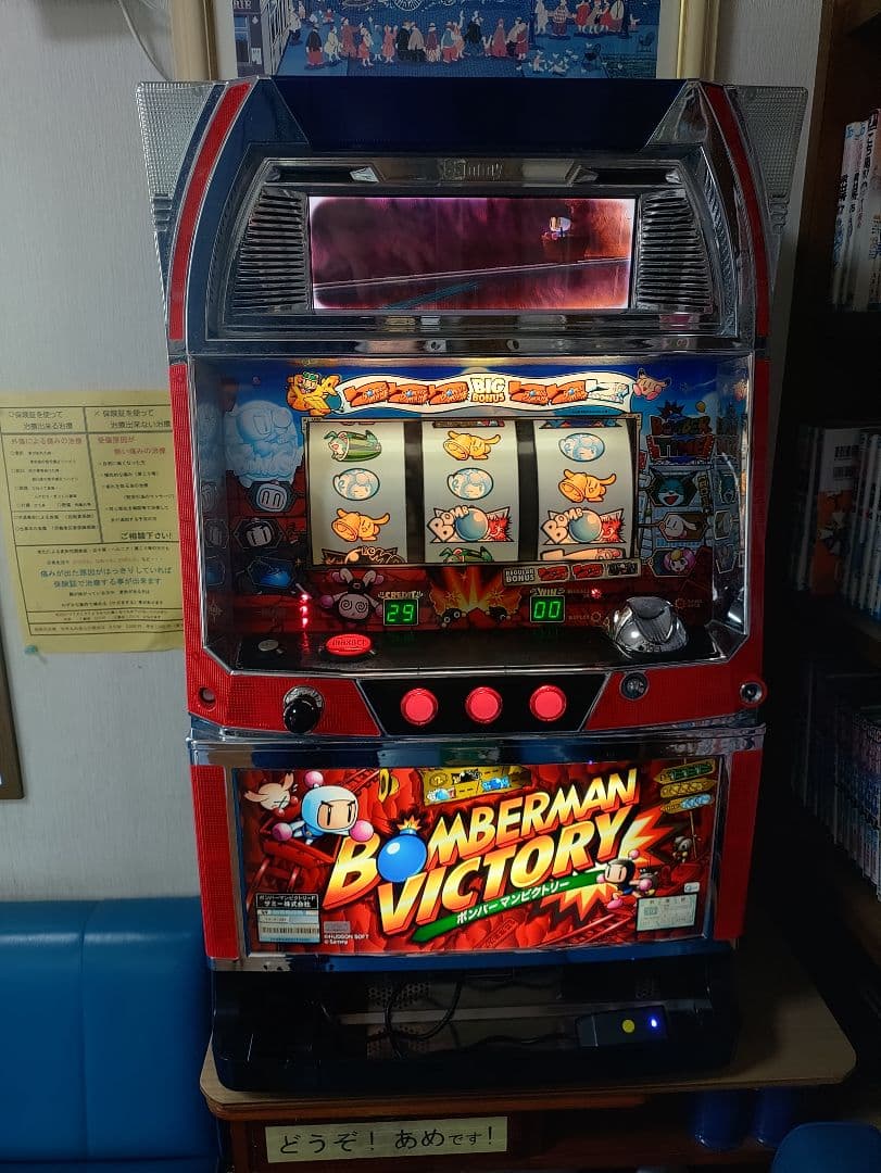 ボンバーマンビクトリー スロットマシン