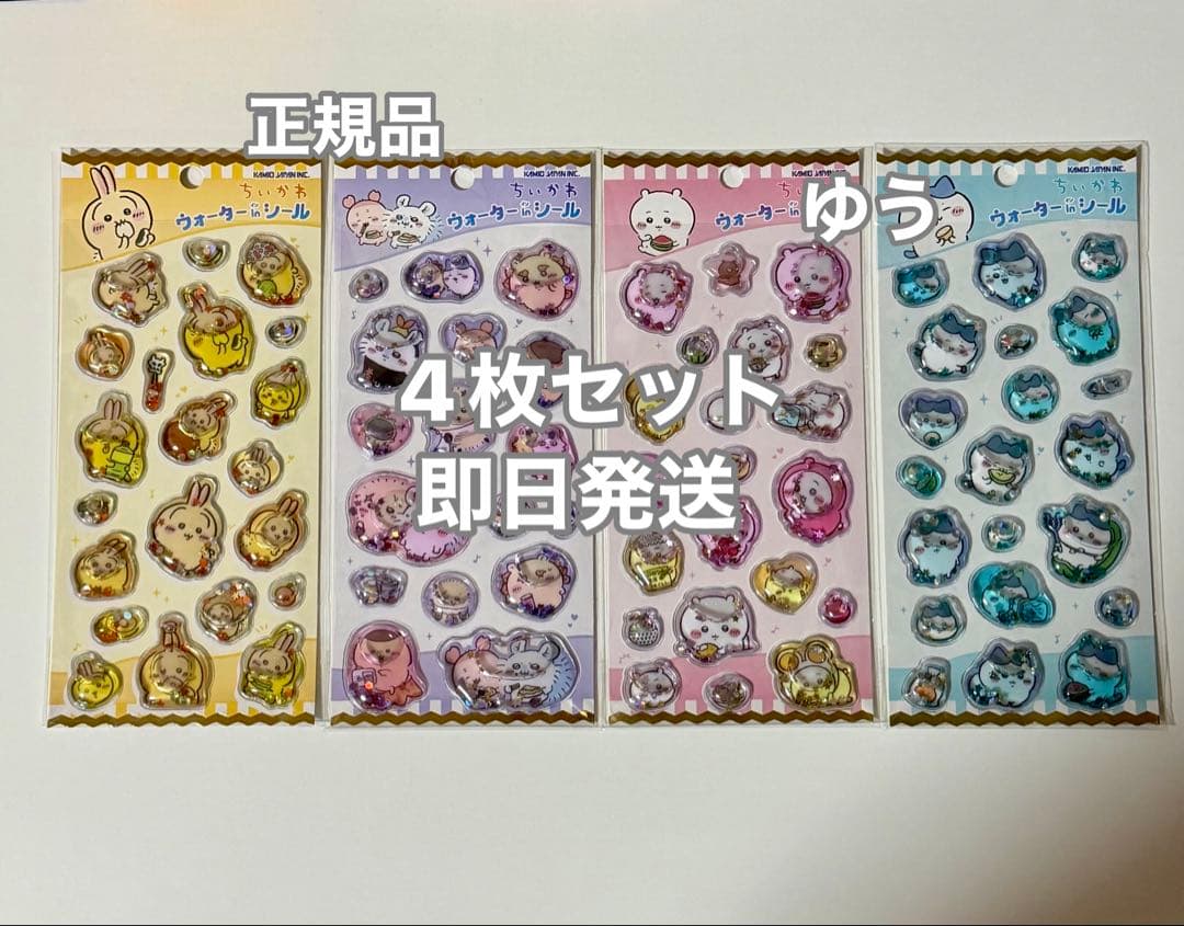 正規品】ちいかわ ウォーター イン シール4枚セット - メルカリ