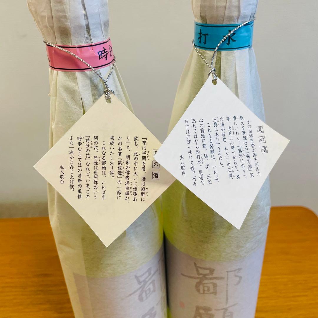 鄙願 ひがん 夏の酒 春の酒 大吟醸《500ml×2本セット》