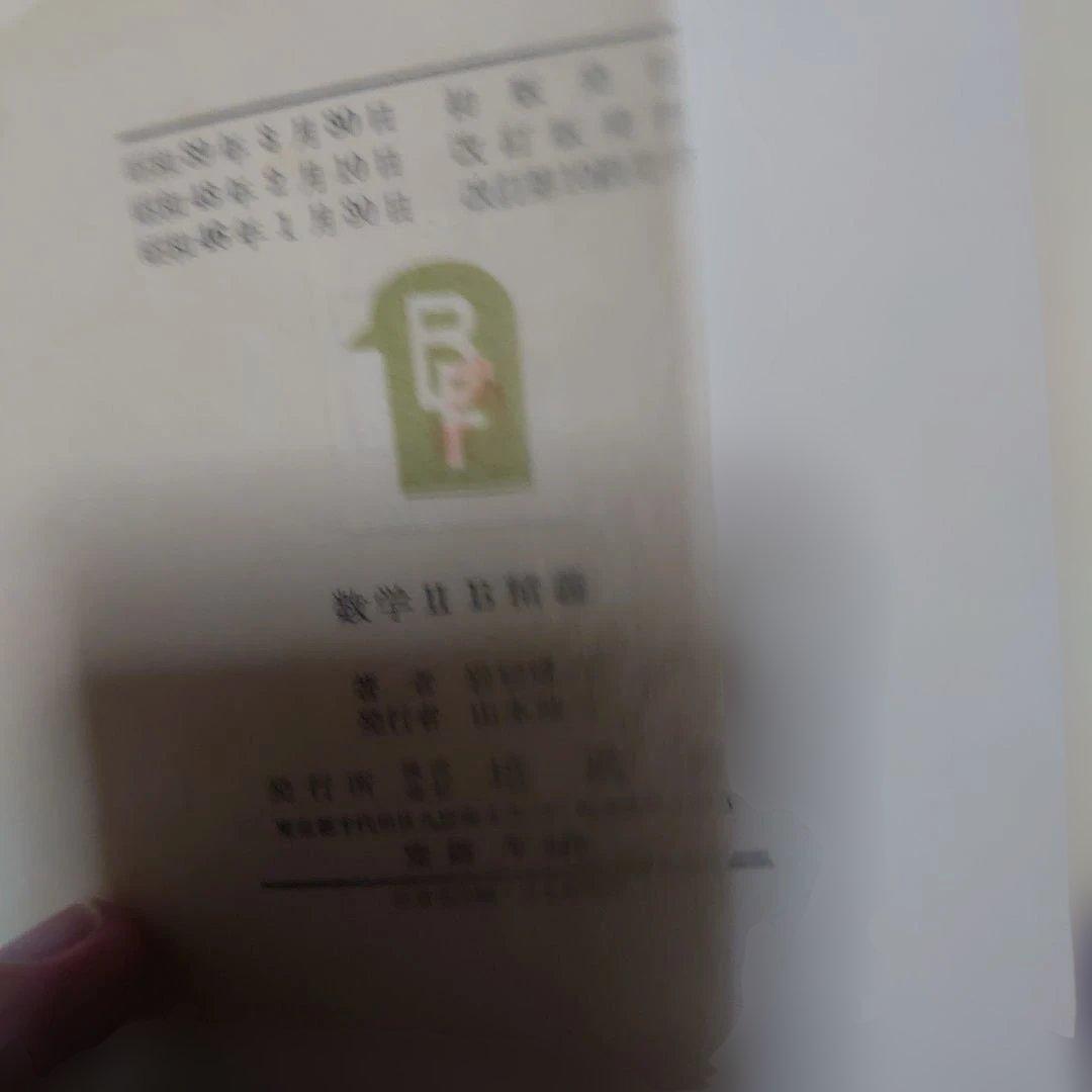 数学精義　岩切晴ニ　 I II2B　Ⅲの3冊セット