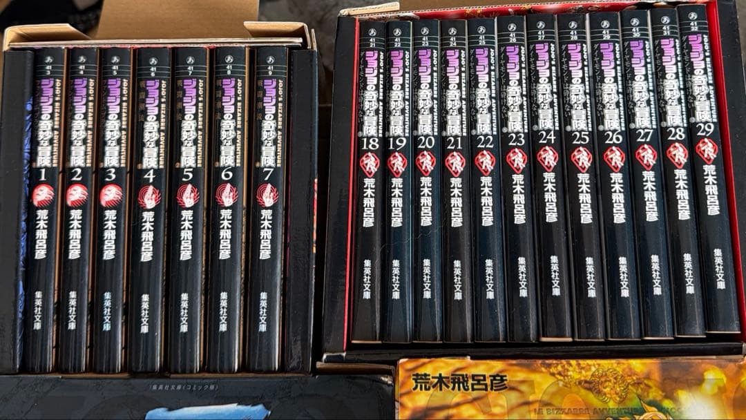 ジョジョの奇妙な冒険 文庫本 第7部まで全巻BOXセット - メルカリ