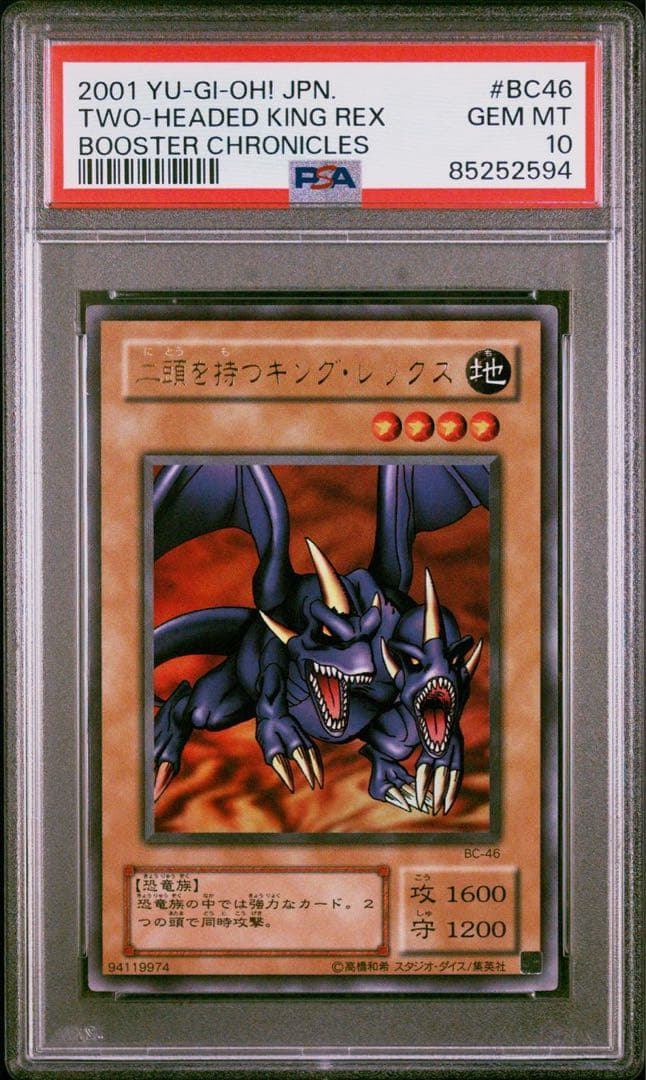 鑑定品 PSA10 極美品 世界3枚 二頭を持つキングレックス 二期 ウルトラ