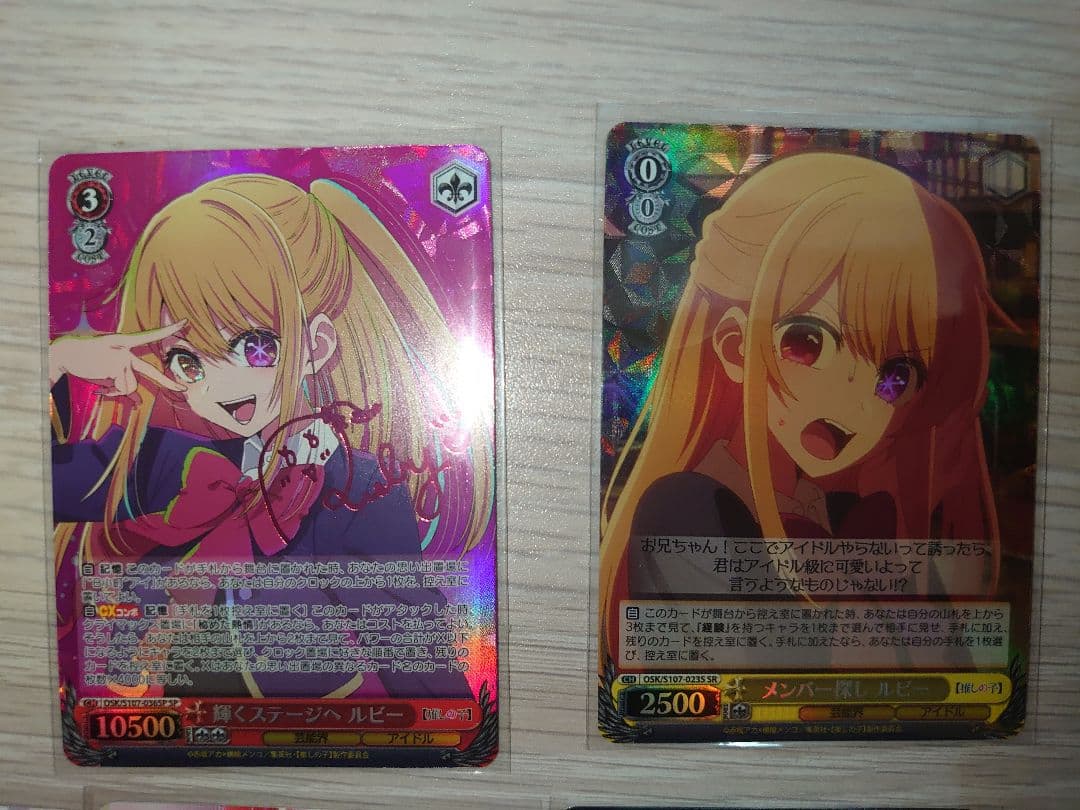 ヴァイス 推しの子 輝くステージへ ルビーS P他 計6枚セット