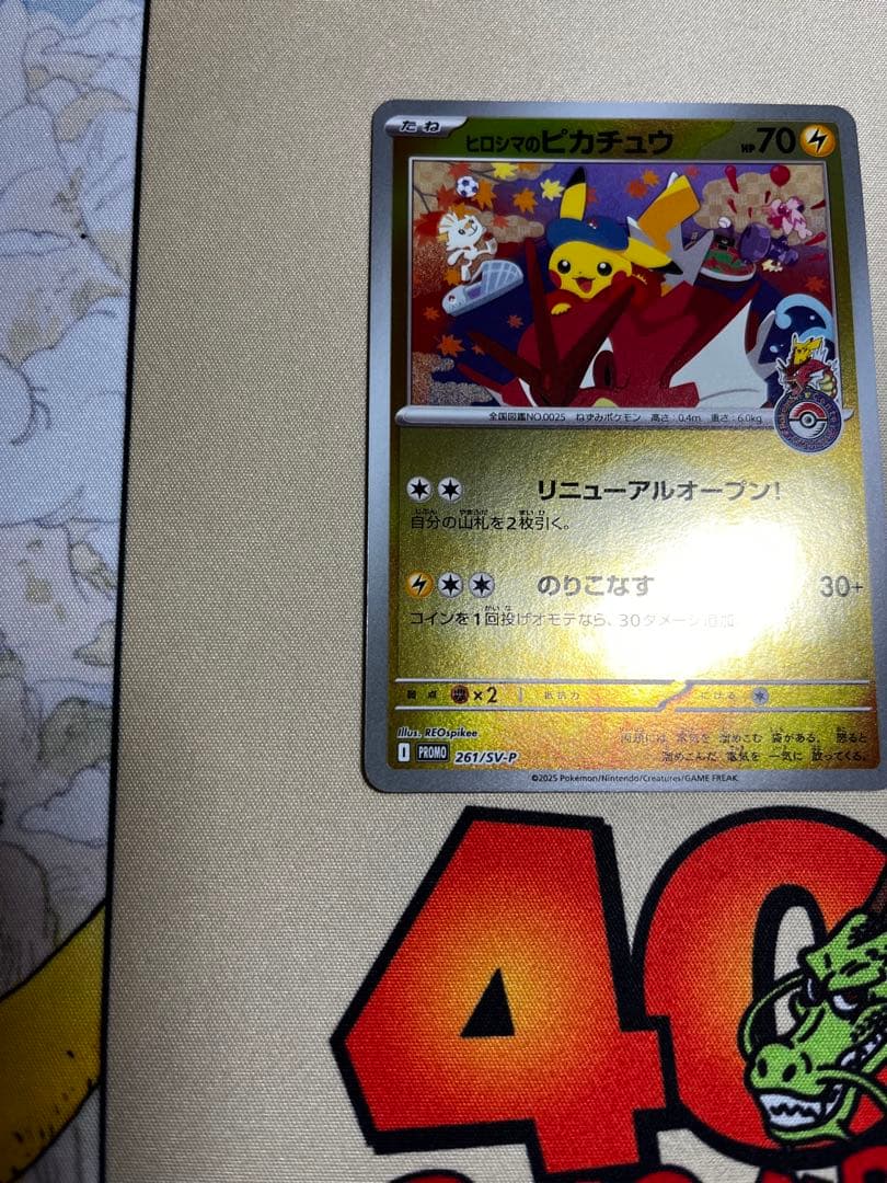 ☆ポケモンセンターヒロシマ ヒロシマのピカチュウ☆プロモカード