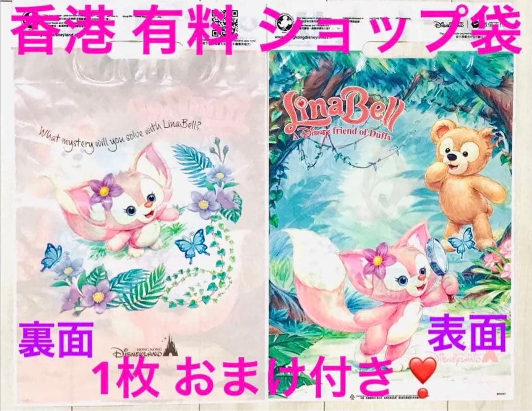 香港ディズニーランド☆リーナベルぬいぐるみS サイズ ☆限定品