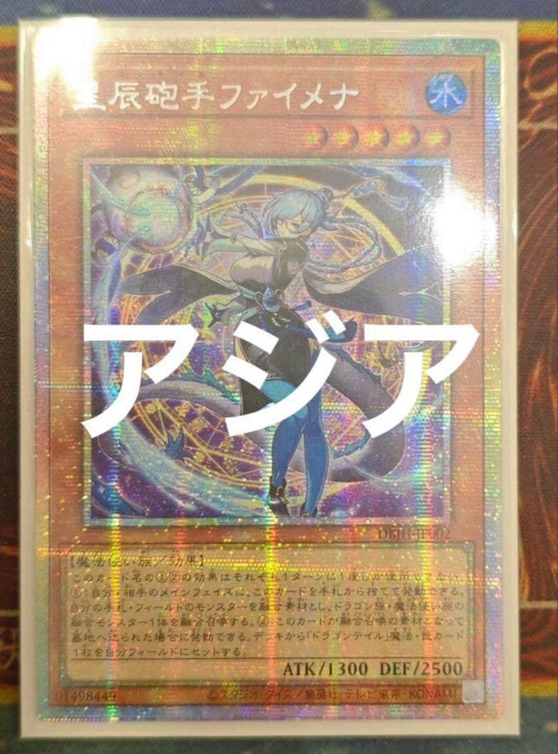 遊戯王　専用　アジア　星辰砲手ファイメナ　プリズマシク　2枚