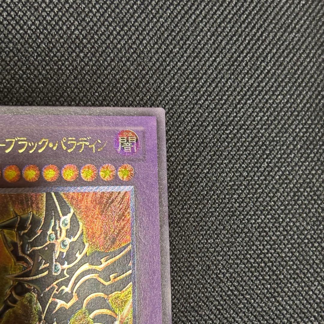 あ*ぎ様 超魔導剣士 ブラックパラディン レリーフ