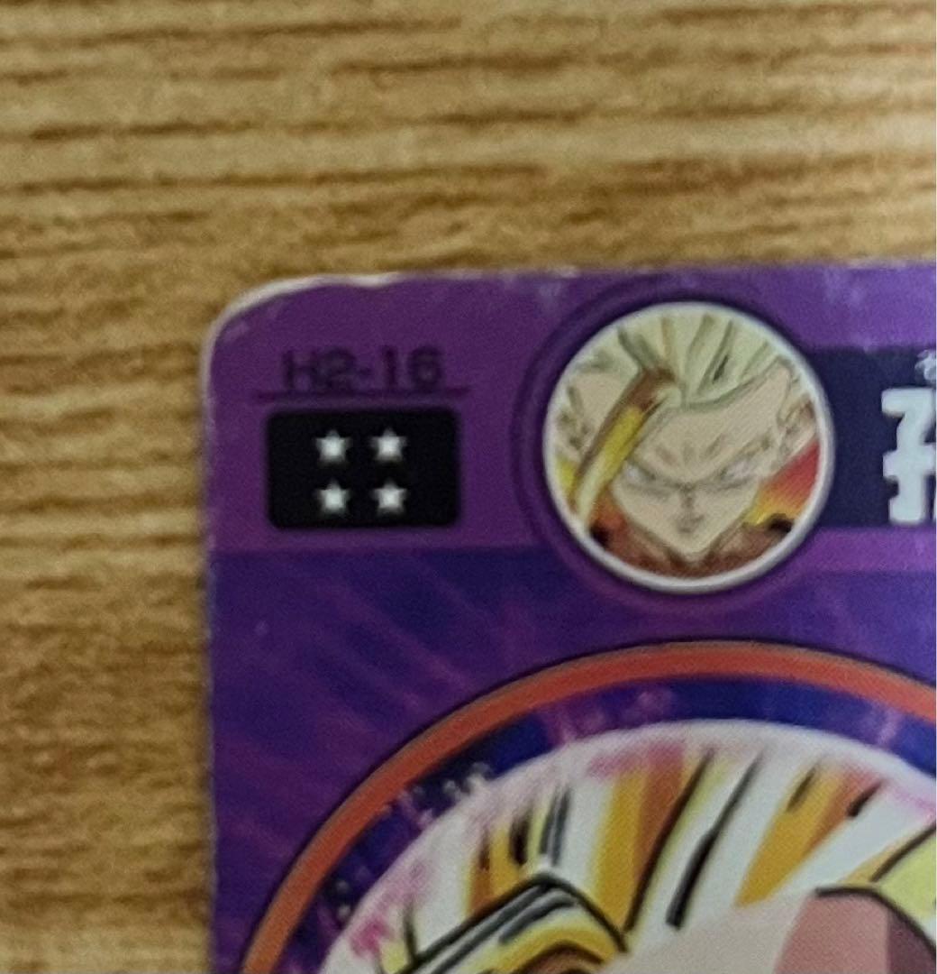 悟飯:少年期（親子かめはめ波）H2-16