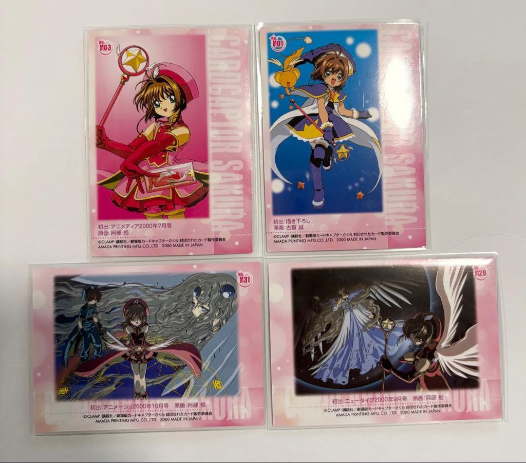 カードキャプターさくら アマダ メタリックカード PPカード