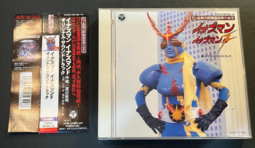 イナズマン・イナズマンF 　オリジナルサウンドトラック Amazon.co.jp: イナズマン・イナズマンF: ミュージック