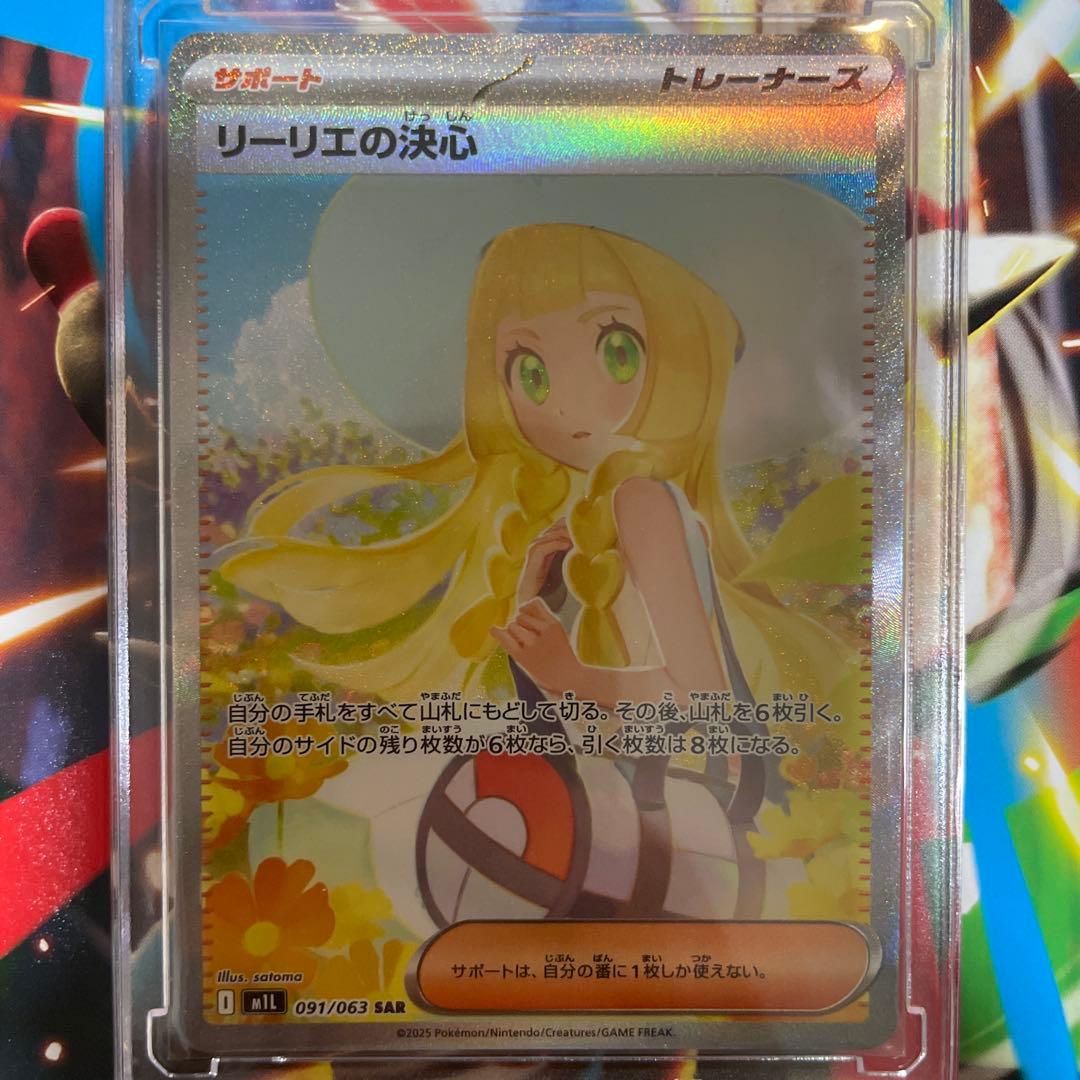 リーリエの決心 SAR ポケカ メガブレイブ - メルカリ