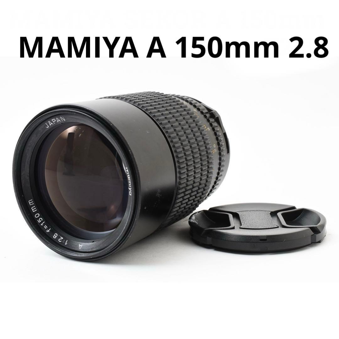 MAMIYA A 2.8 150mm 中判レンズ マミヤ　M645 Mamiya M645買ってみました｜怪力熊男