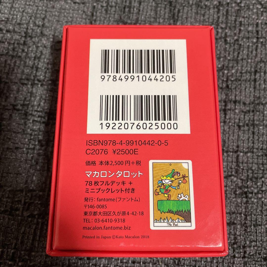 マカロンタロット