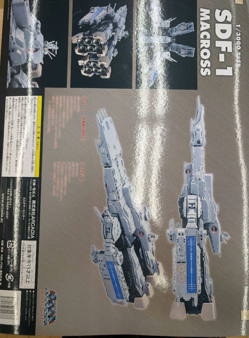 完全変形1/3000.SDF-1.超時空要塞マクロス。