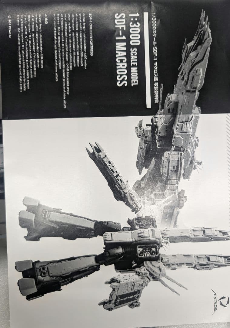 完全変形1/3000.SDF-1.超時空要塞マクロス。