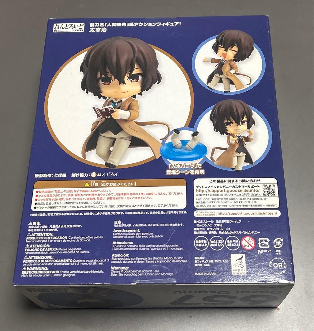 ねんどろいど 文スト 太宰治