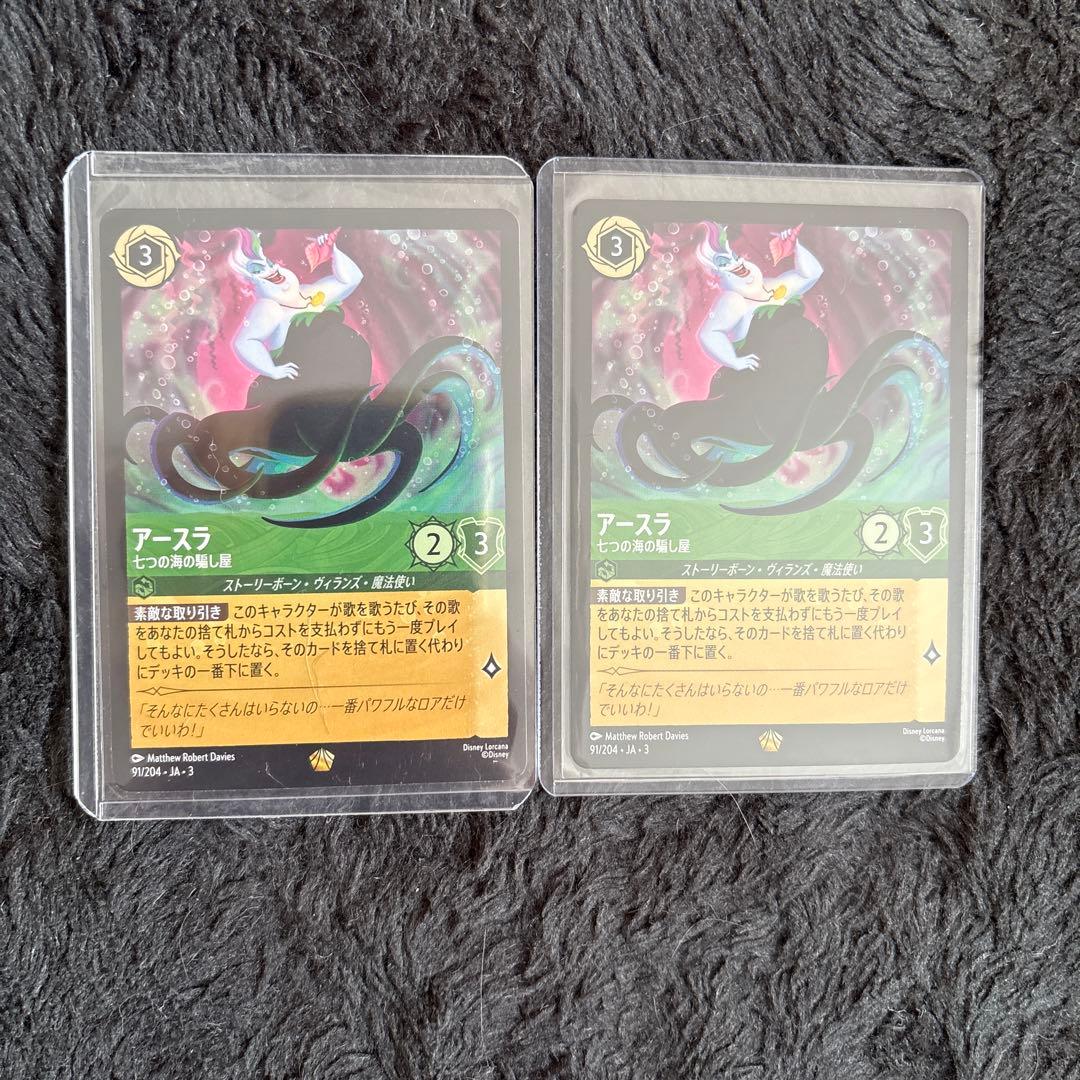 ディズニーロルカナ3弾アースラ 七つの海の騙し屋 レジェンダリー2枚