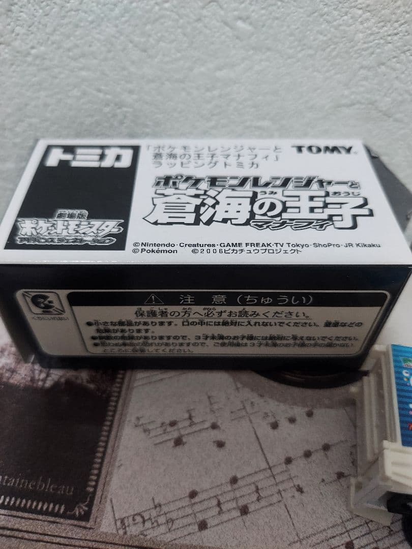 非売品 新品未使用 トミカ ポケモンレンジャーと蒼海の王子 マナフィ