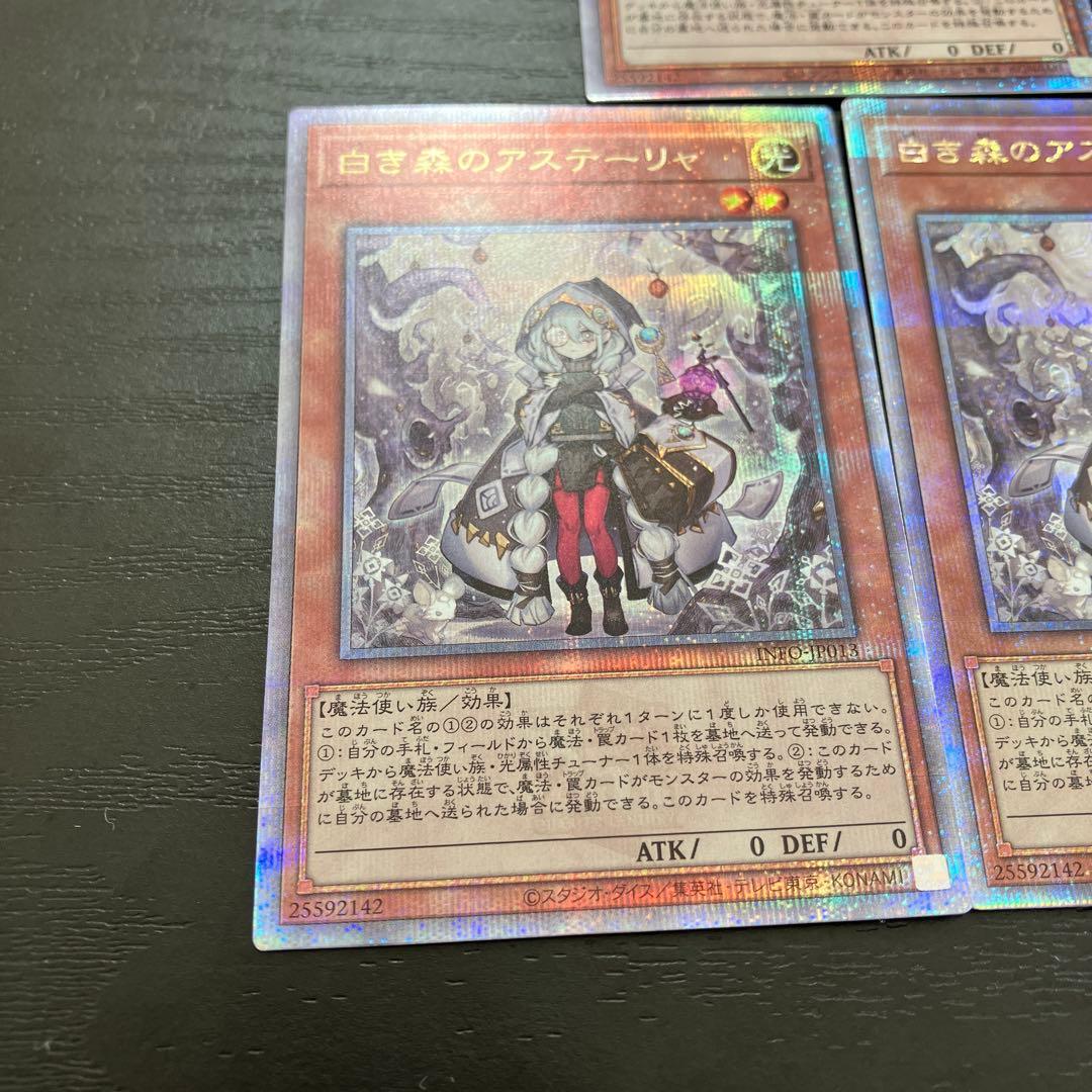 遊戯王　白き森のアステーリャ 25thシークレットレア3枚